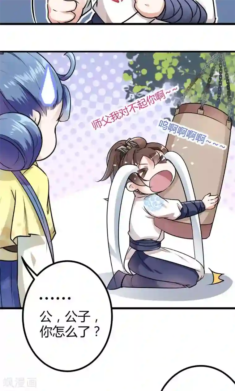 王爷你好帅第14话 佛堂