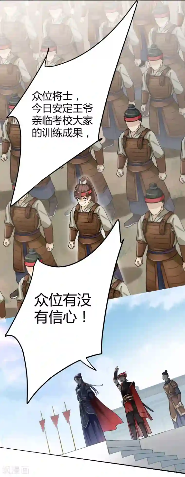 王爷你好帅第15话 羽林营