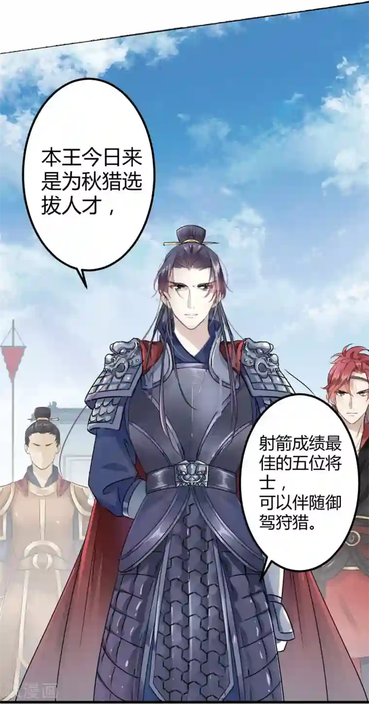 王爷你好帅第15话 羽林营