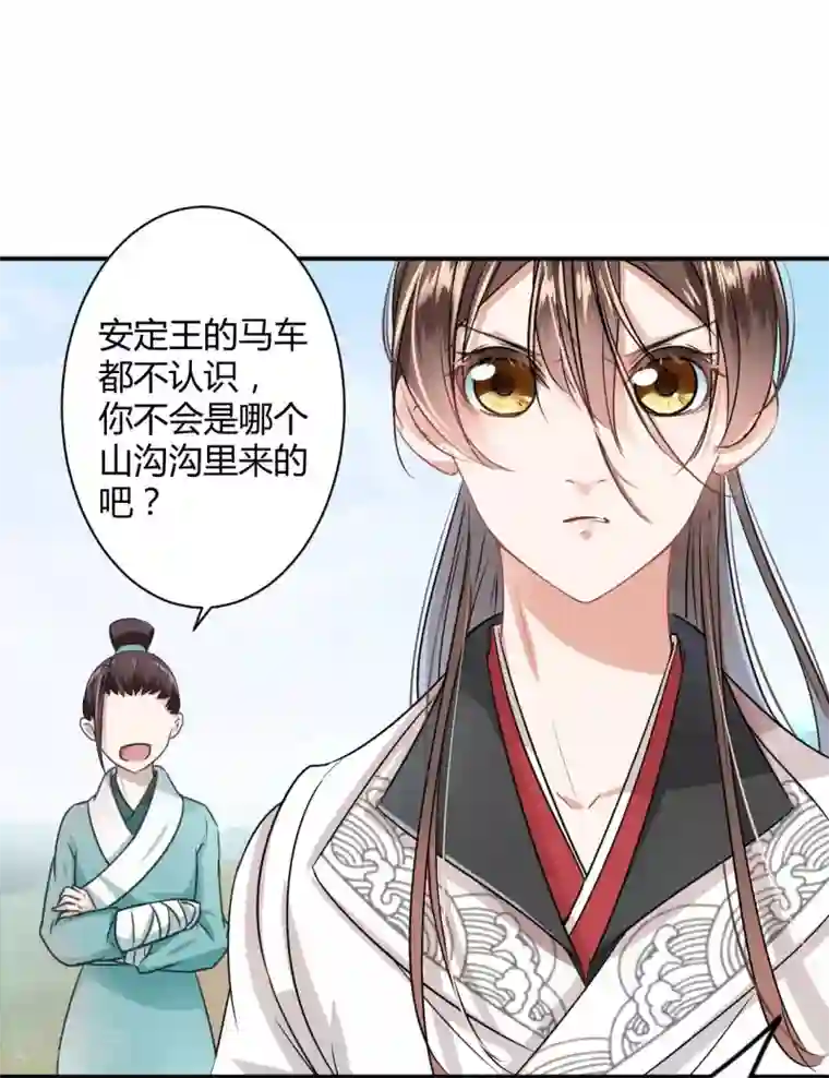 王爷你好帅第15话 羽林营