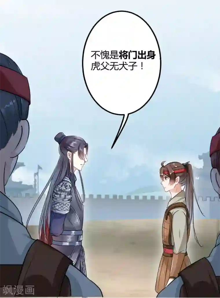 王爷你好帅第16话 真本事