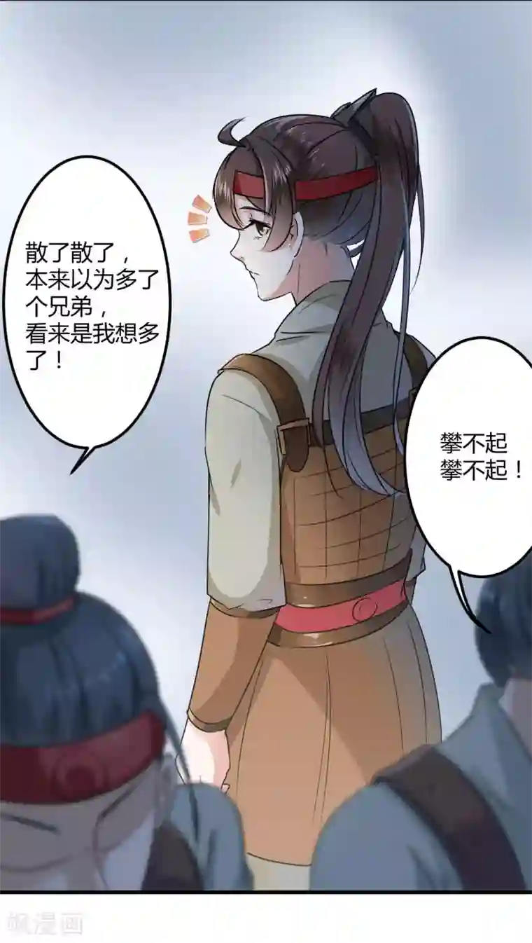 王爷你好帅第16话 真本事