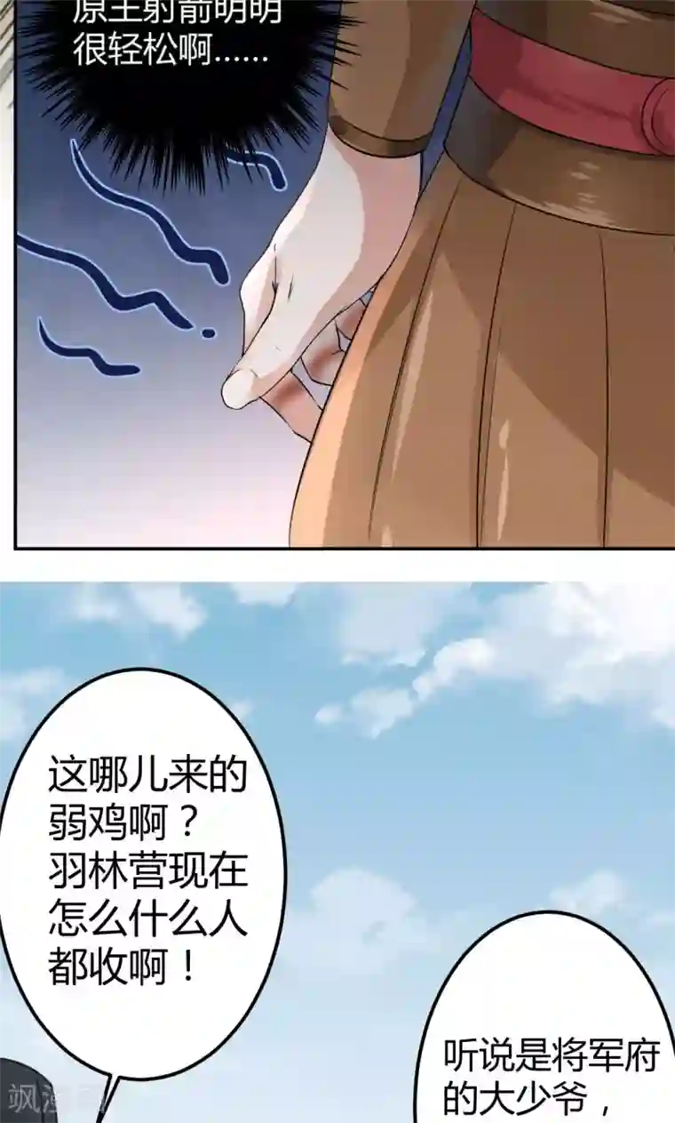 王爷你好帅第17话 比试