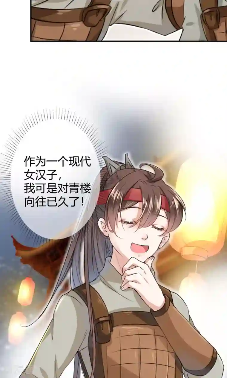 王爷你好帅第18话 青楼