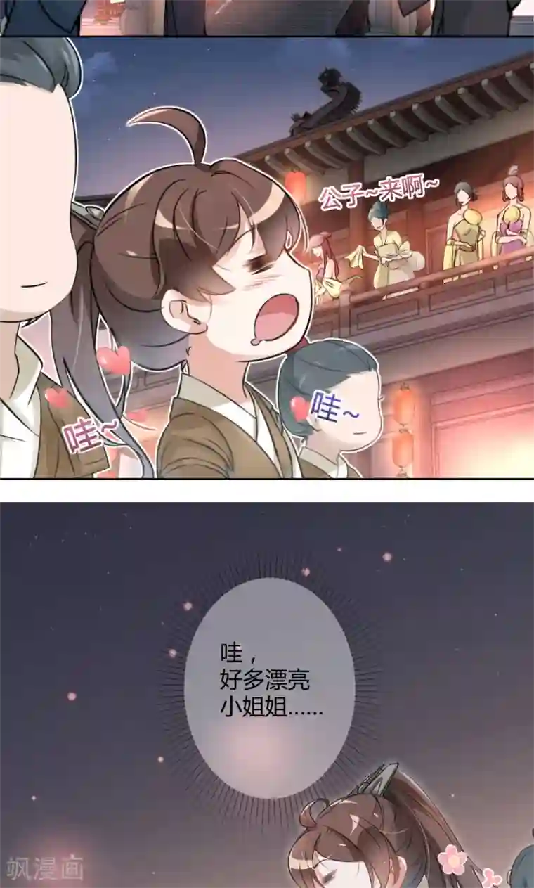 王爷你好帅第18话 青楼