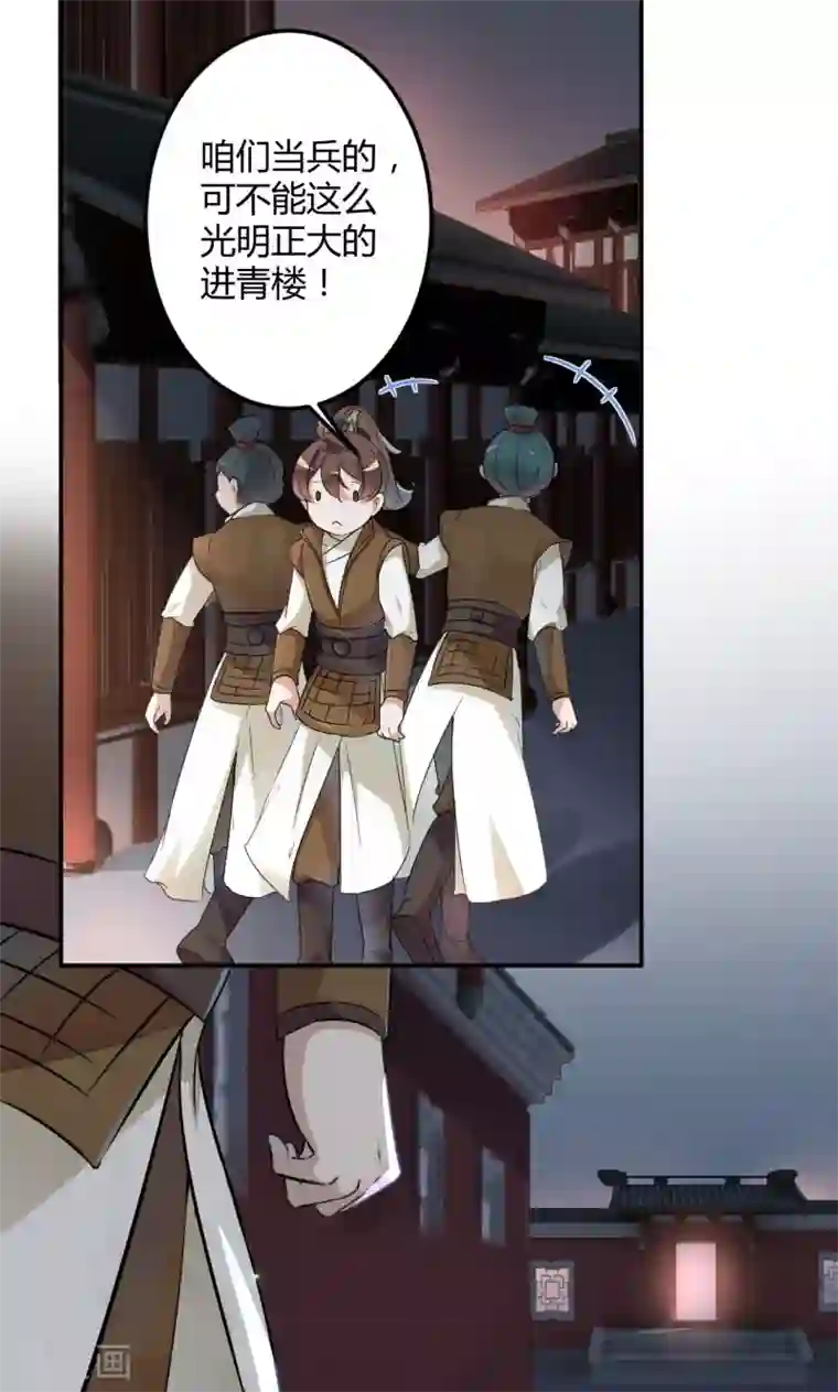 王爷你好帅第18话 青楼