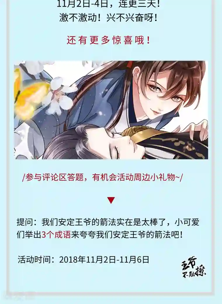 王爷你好帅第18话 青楼