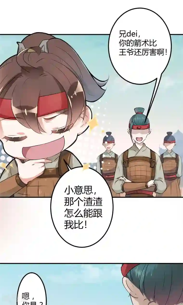 王爷你好帅第18话 青楼