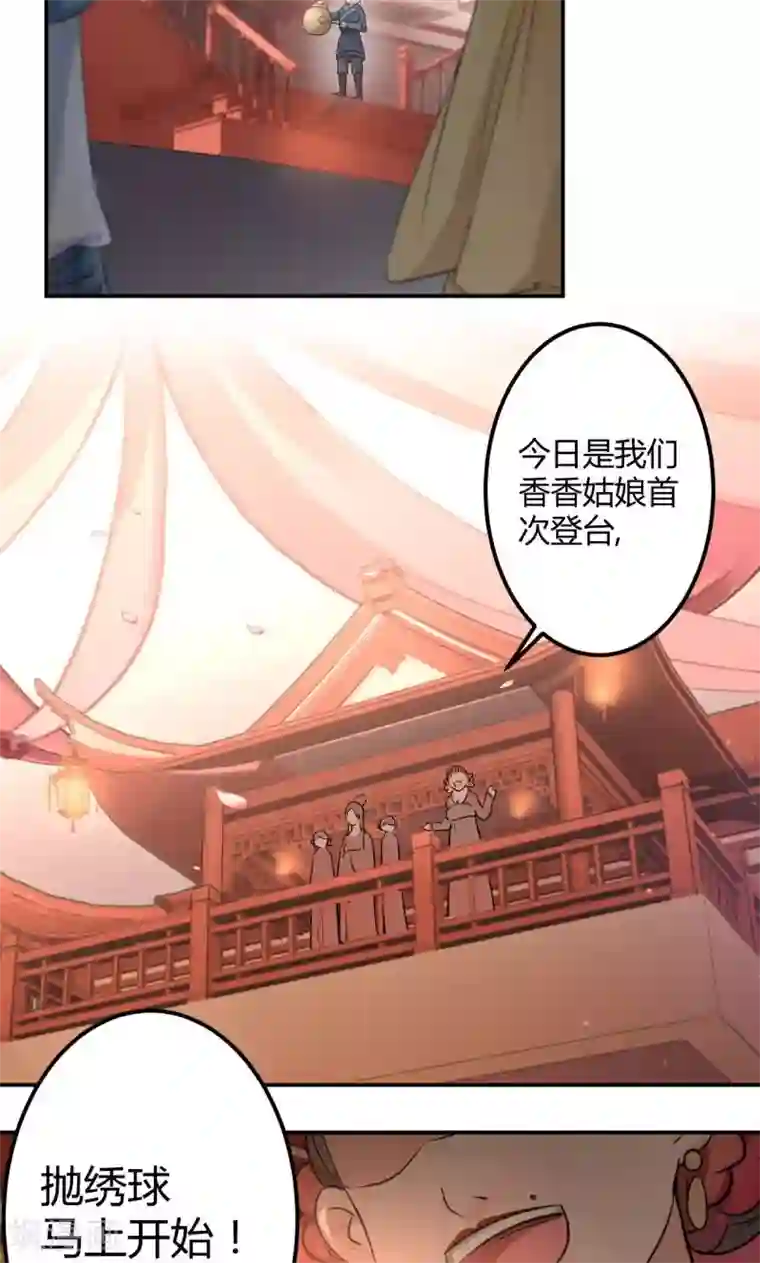 王爷你好帅第19话 香香