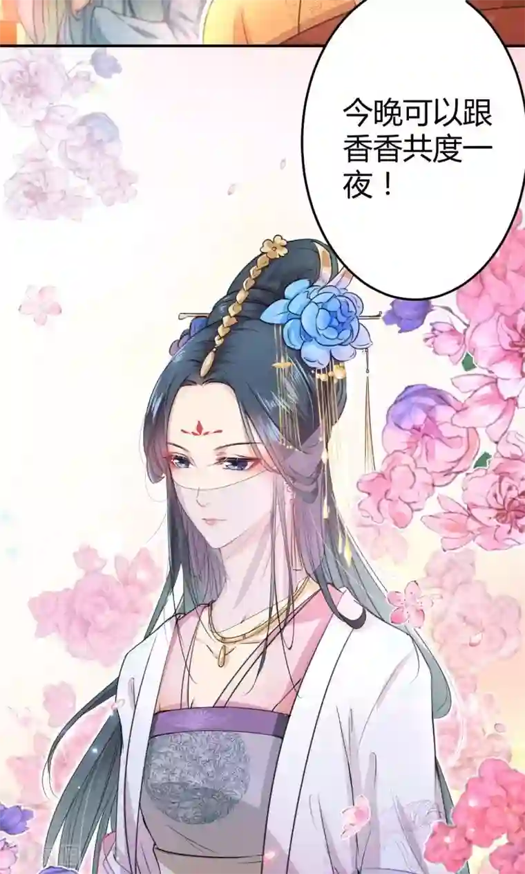 王爷你好帅第19话 香香