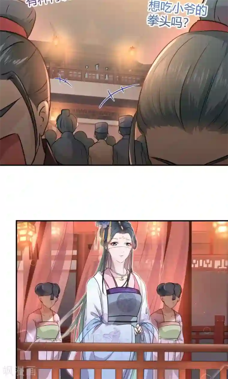 王爷你好帅第19话 香香