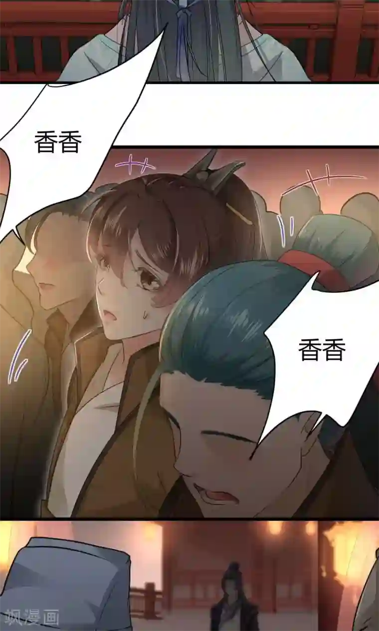 王爷你好帅第19话 香香