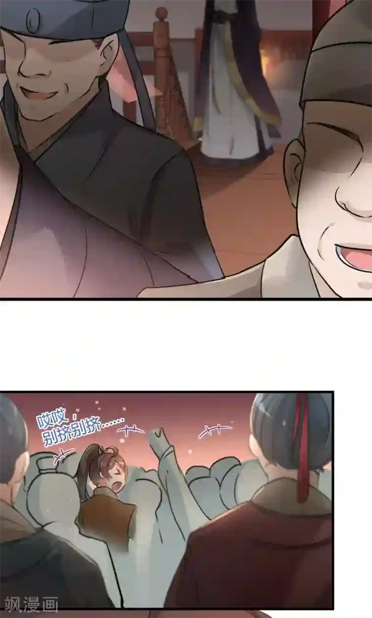 王爷你好帅第19话 香香