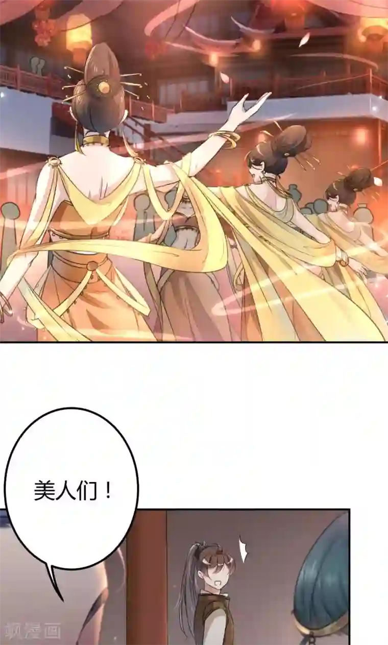 王爷你好帅第19话 香香