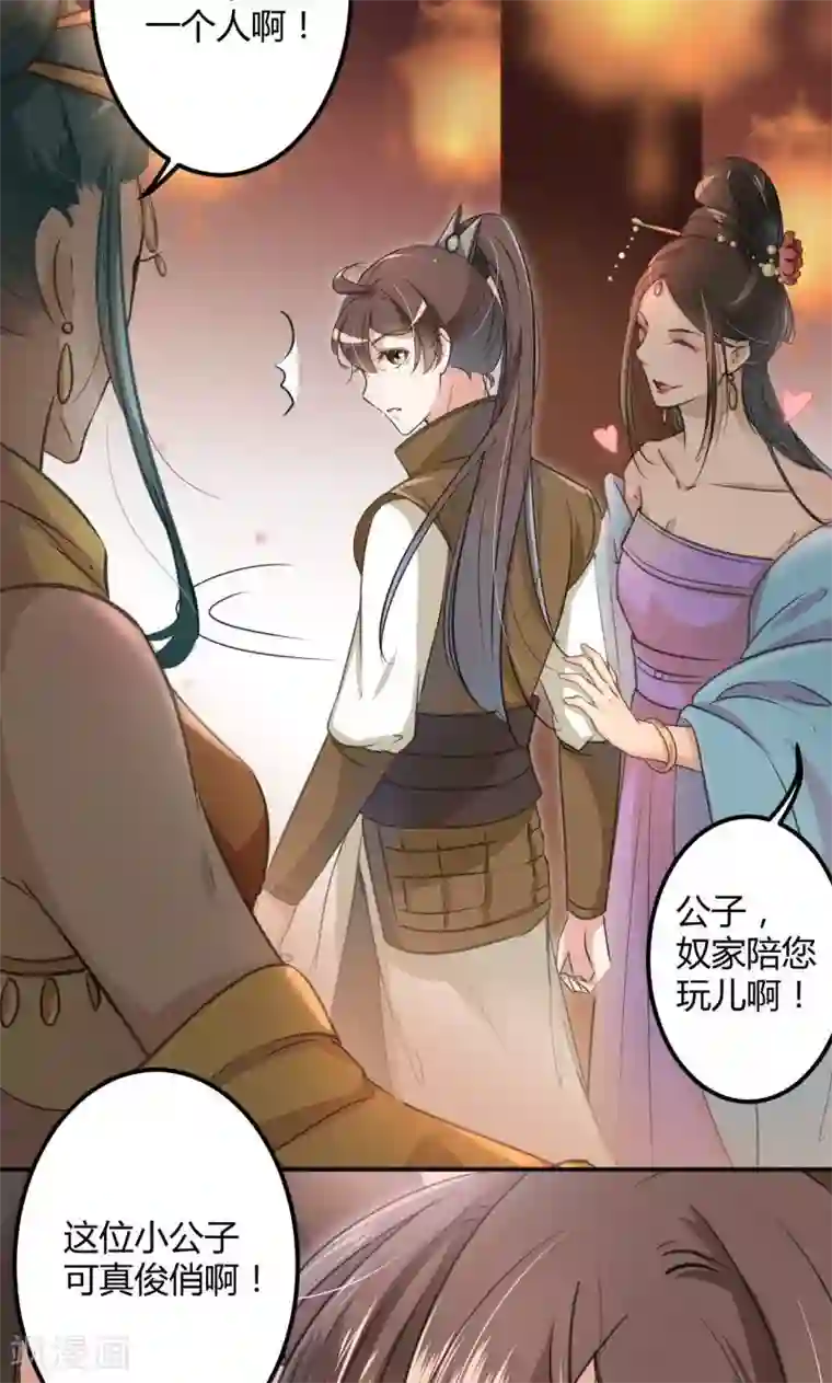 王爷你好帅第19话 香香