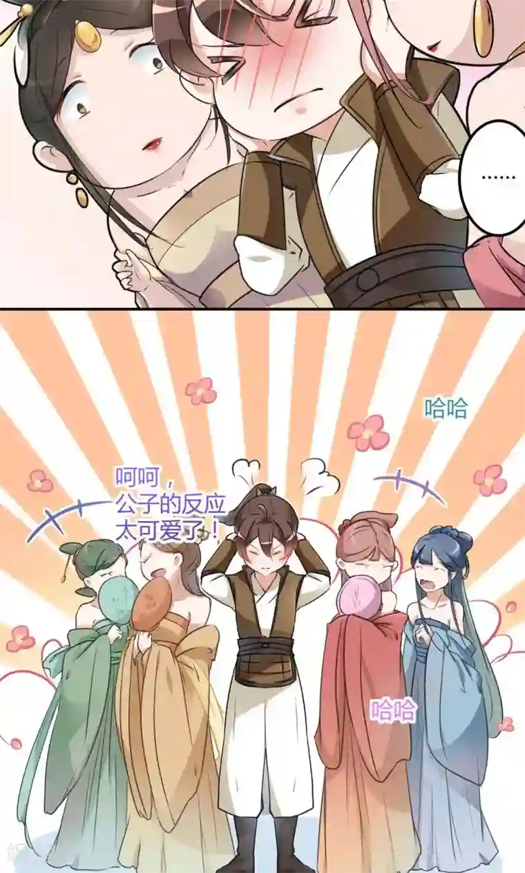 王爷你好帅第19话 香香