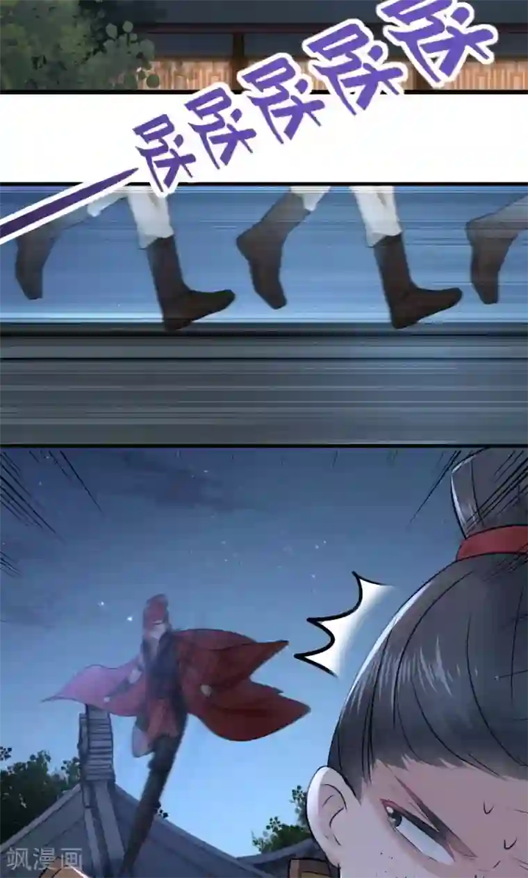 王爷你好帅第20话 不会轻功