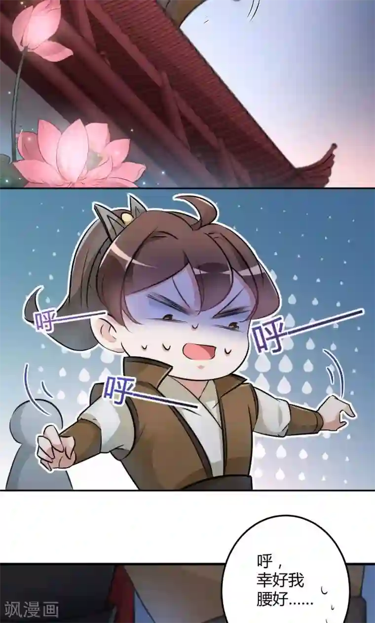 王爷你好帅第20话 不会轻功