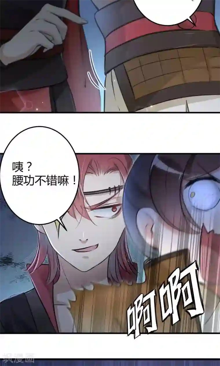 王爷你好帅第20话 不会轻功