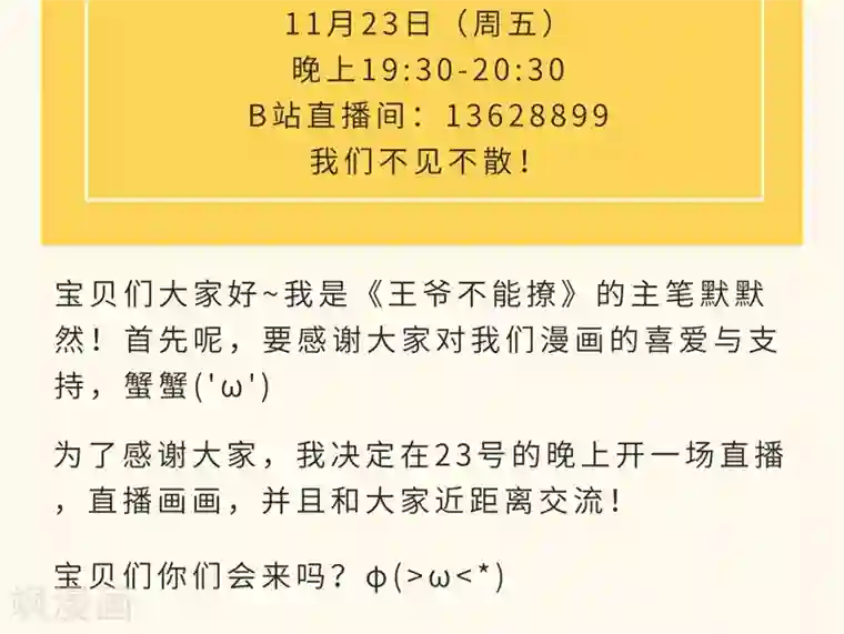 王爷你好帅第20话 不会轻功