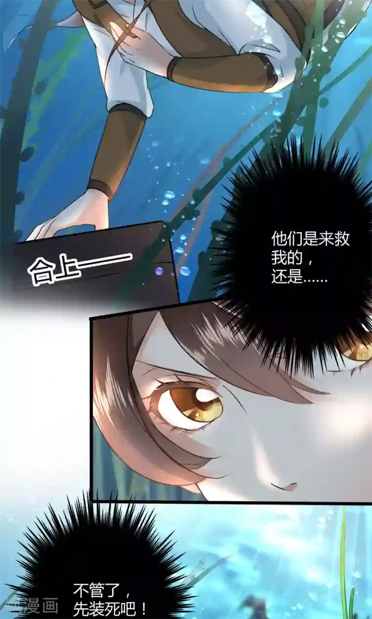 王爷你好帅第21话 湖底的秘密