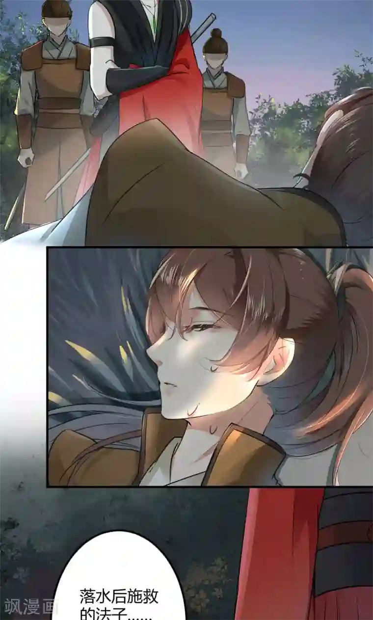 王爷你好帅第21话 湖底的秘密