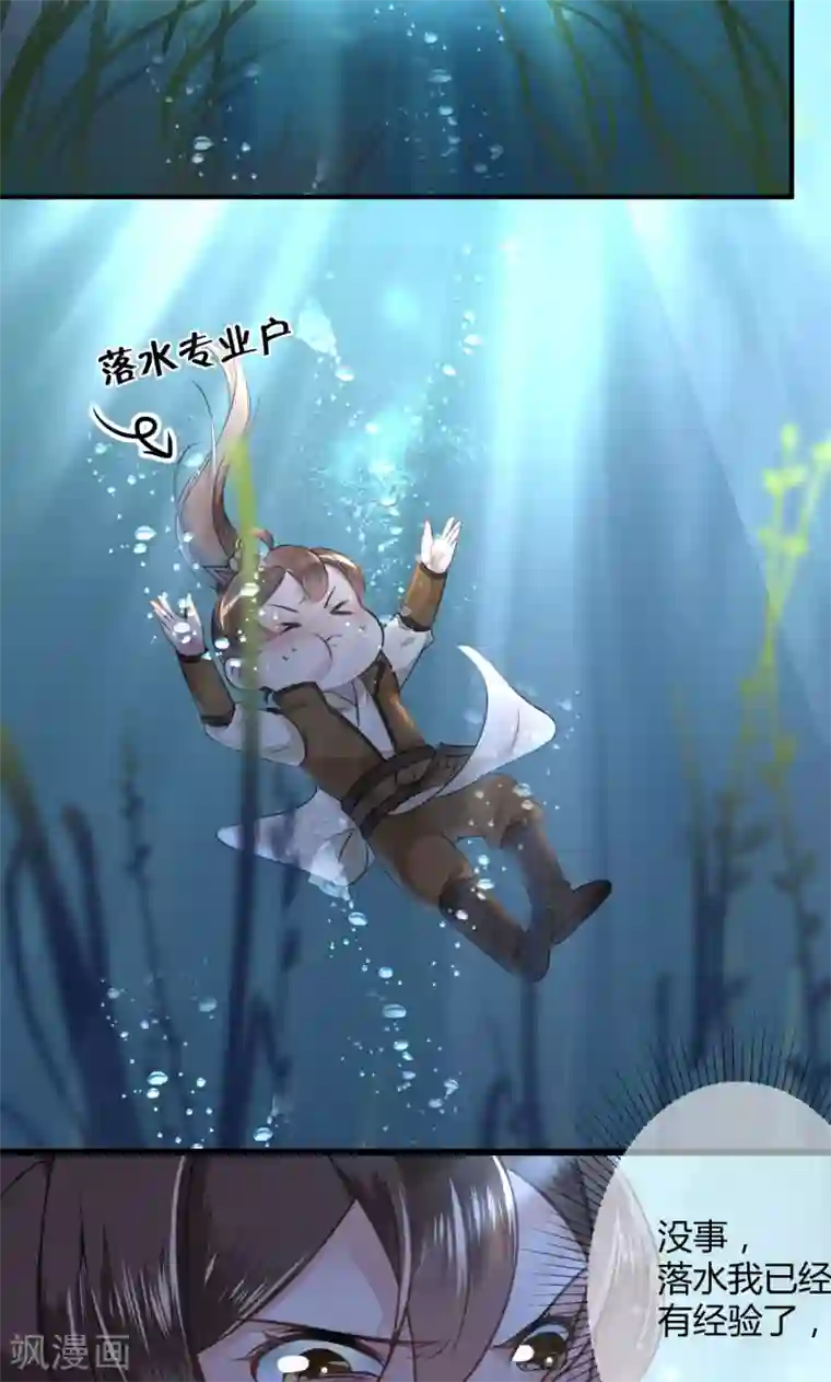 王爷你好帅第21话 湖底的秘密