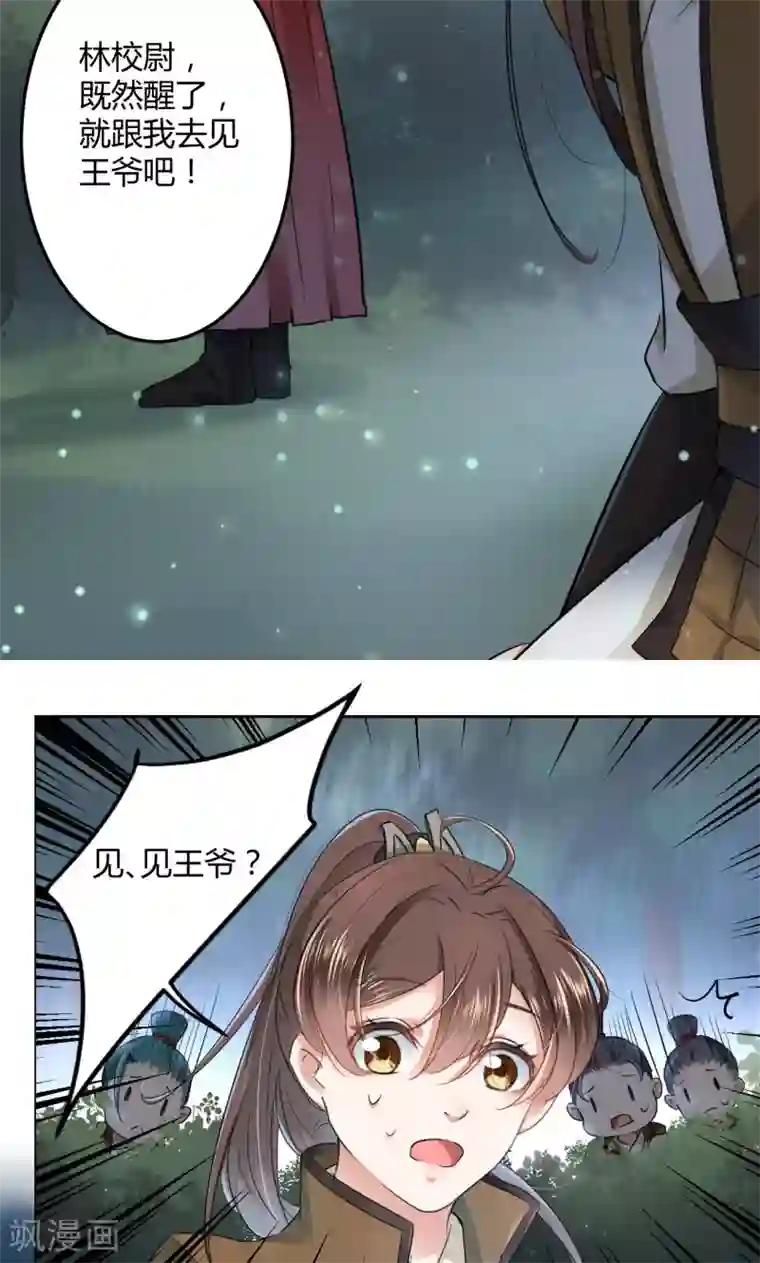 王爷你好帅第21话 湖底的秘密