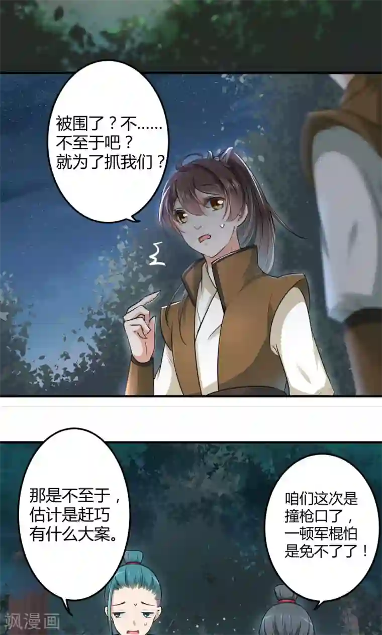 王爷你好帅第21话 湖底的秘密