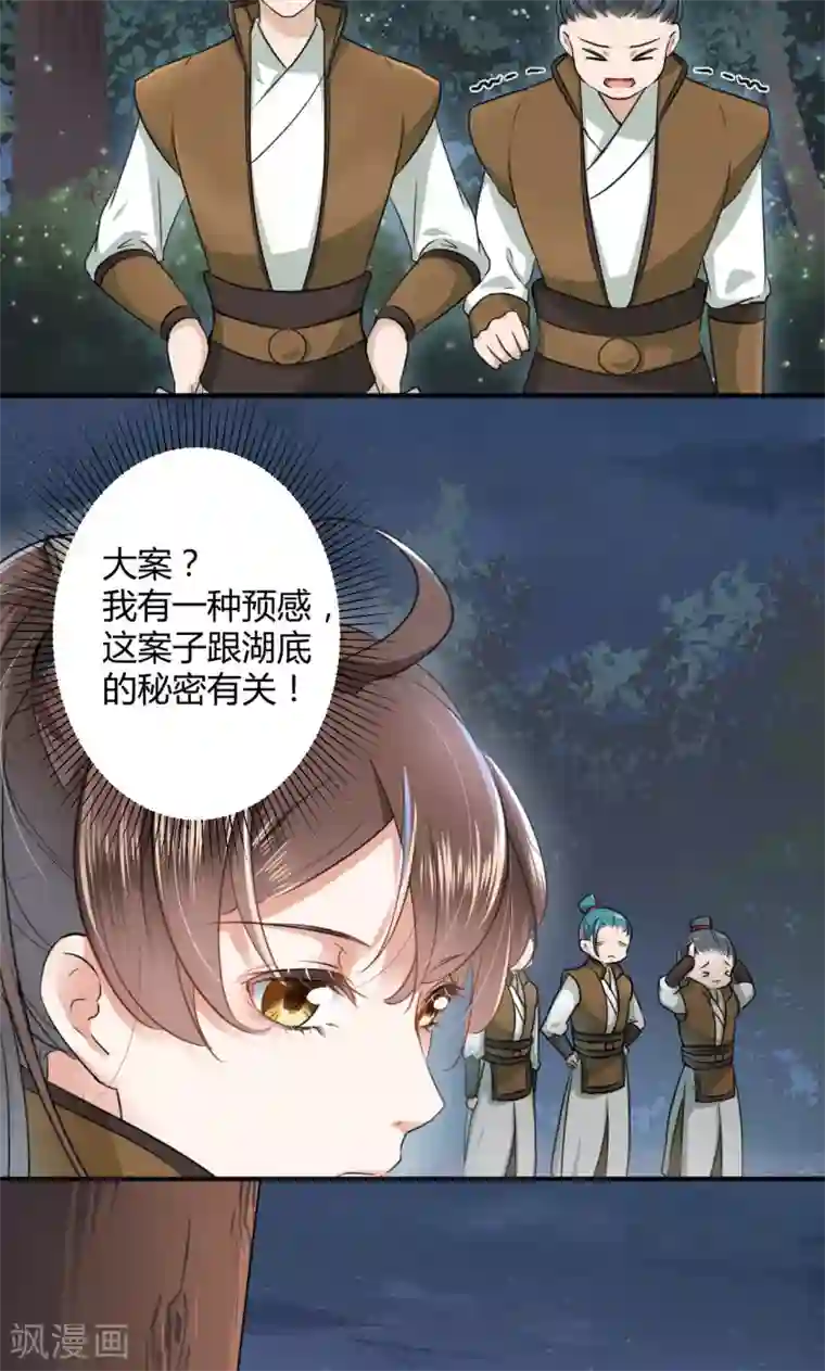 王爷你好帅第21话 湖底的秘密