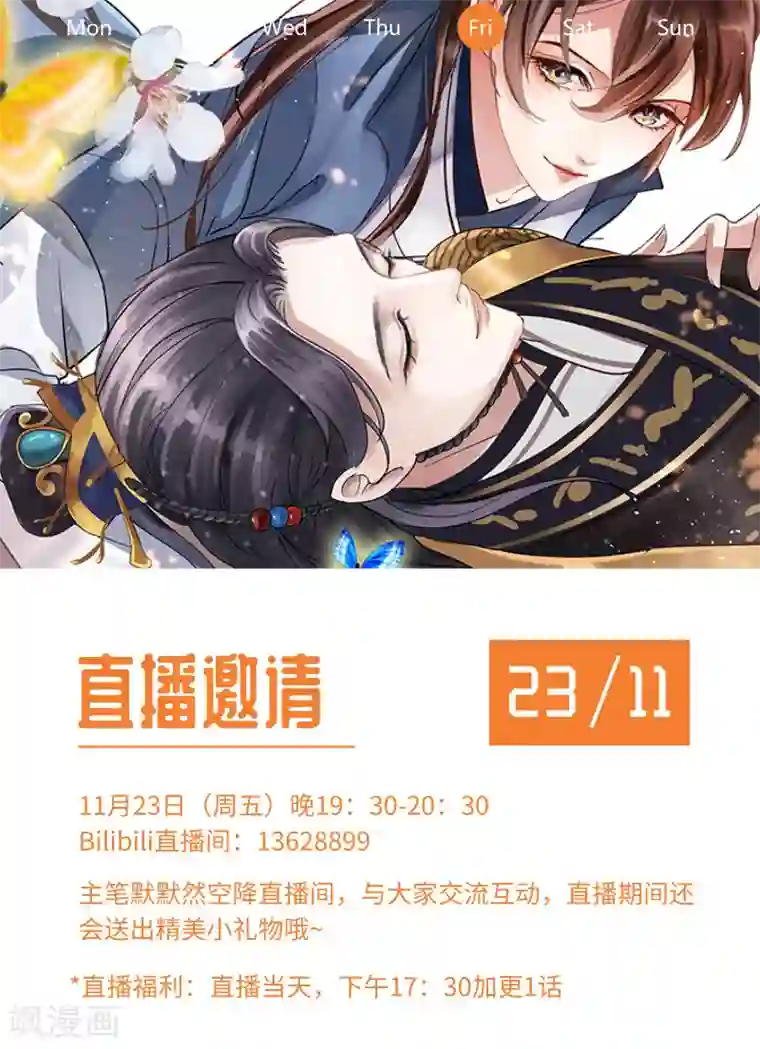 王爷你好帅第21话 湖底的秘密