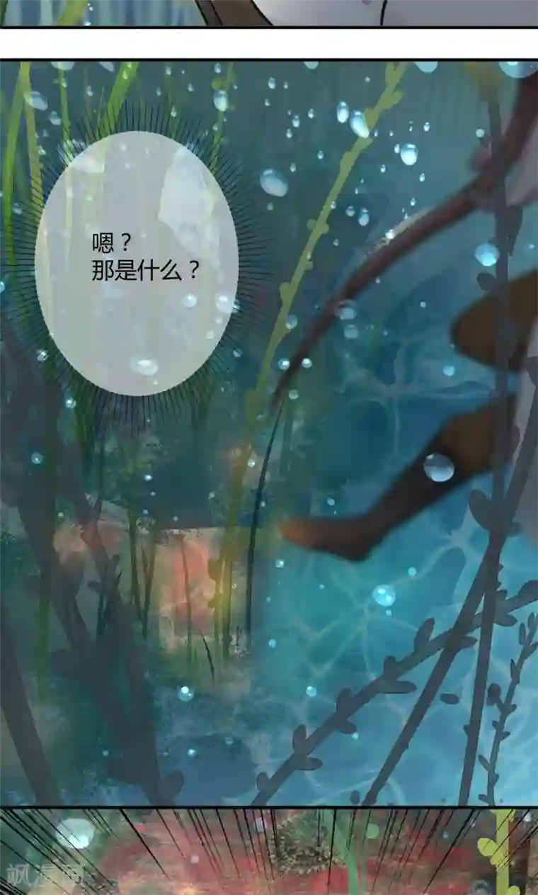 王爷你好帅第21话 湖底的秘密