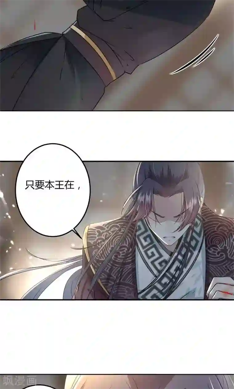 王爷你好帅第23话 刺杀