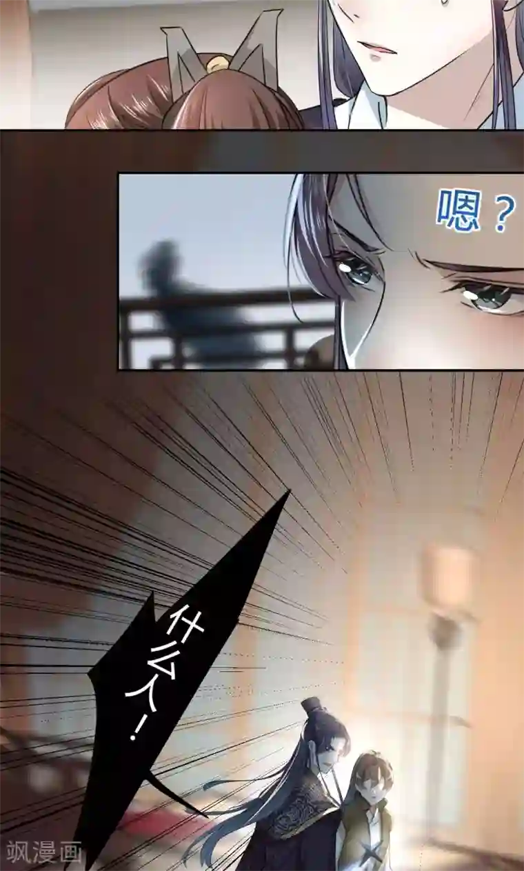 王爷你好帅第23话 刺杀