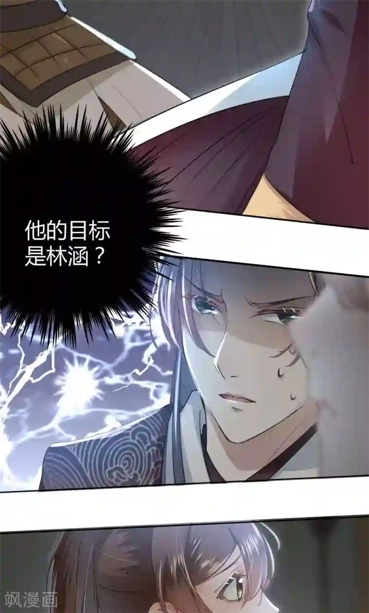 王爷你好帅第23话 刺杀