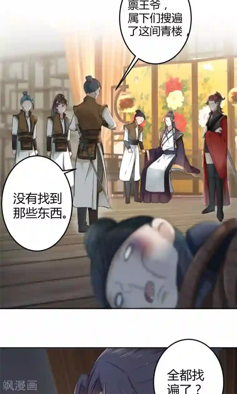 性8电台有声小说在线收听第24话 调皮的金元宝