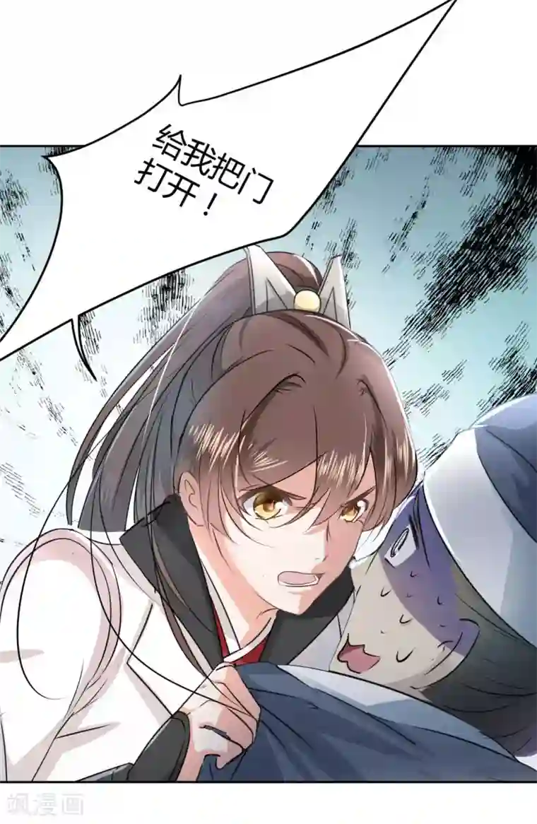 王爷你好帅第26话 跟你谈条件