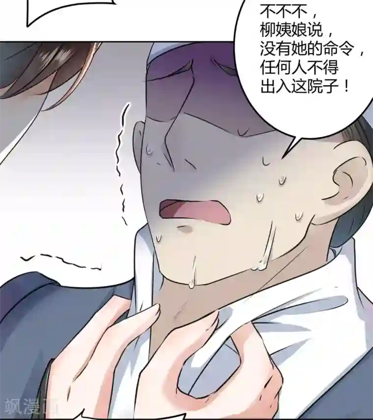 王爷你好帅第26话 跟你谈条件