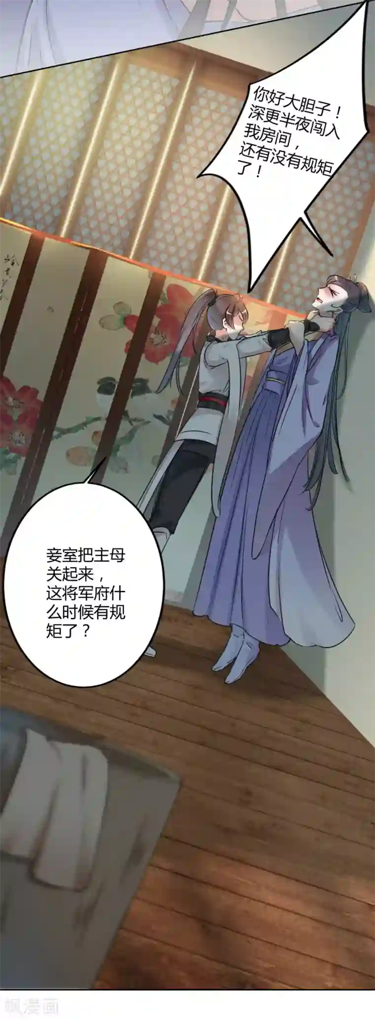 王爷你好帅第26话 跟你谈条件