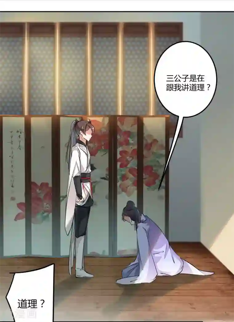 王爷你好帅第26话 跟你谈条件