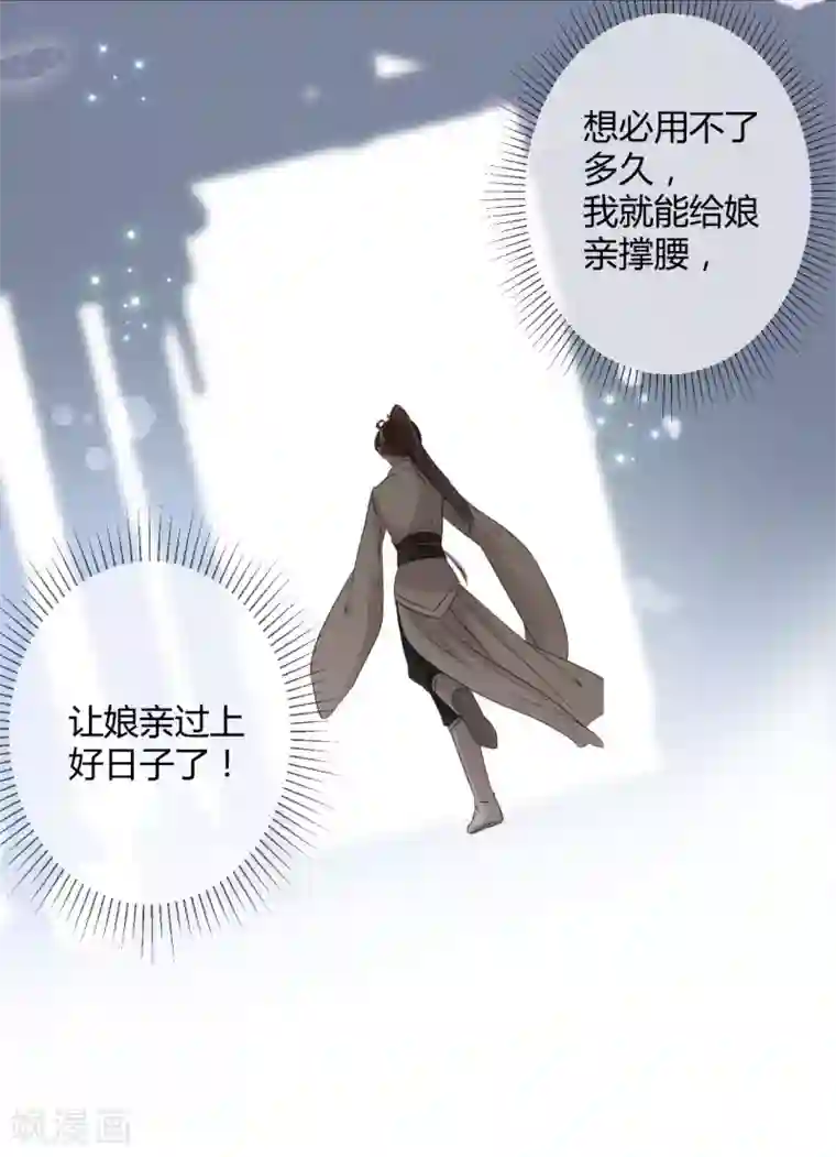 王爷你好帅第26话 跟你谈条件