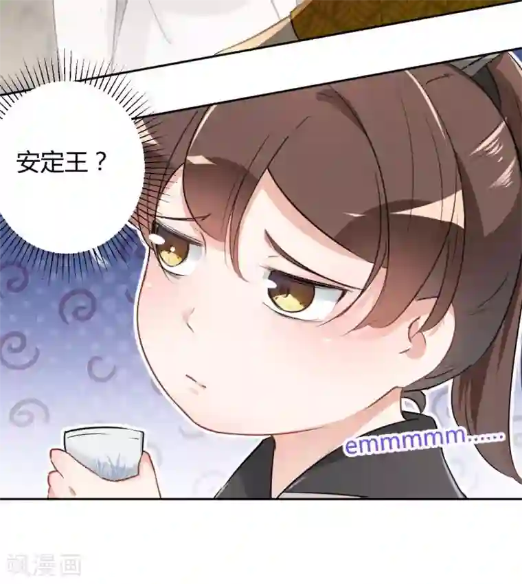 王爷你好帅第27话 得到他的心