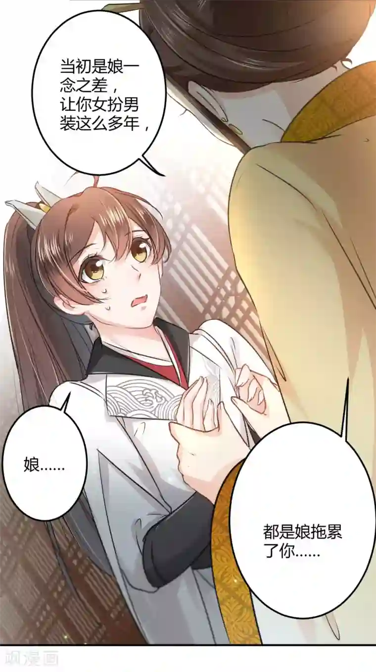 王爷你好帅第27话 得到他的心