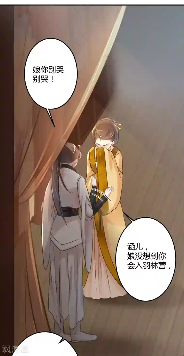 王爷你好帅第27话 得到他的心