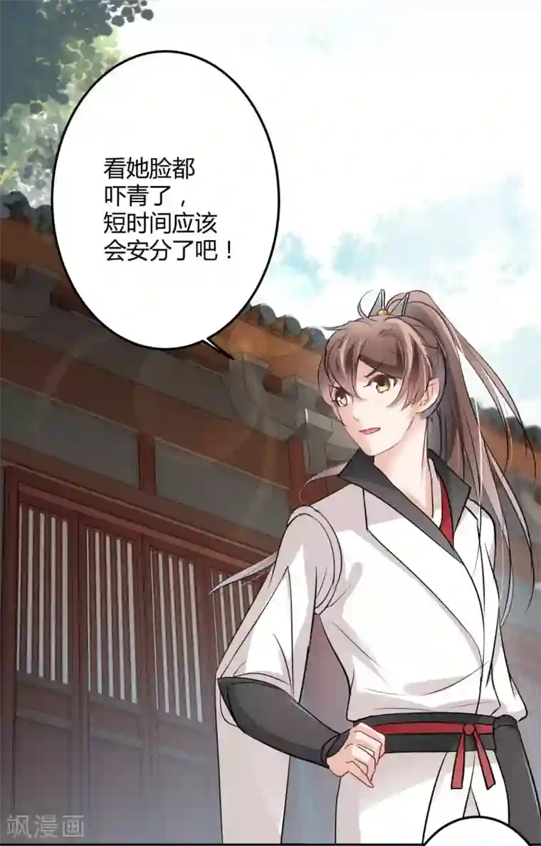 王爷你好帅第27话 得到他的心