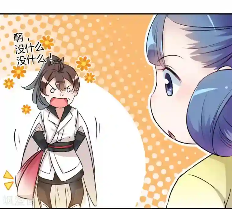 王爷你好帅第28话 公子有了心上人？