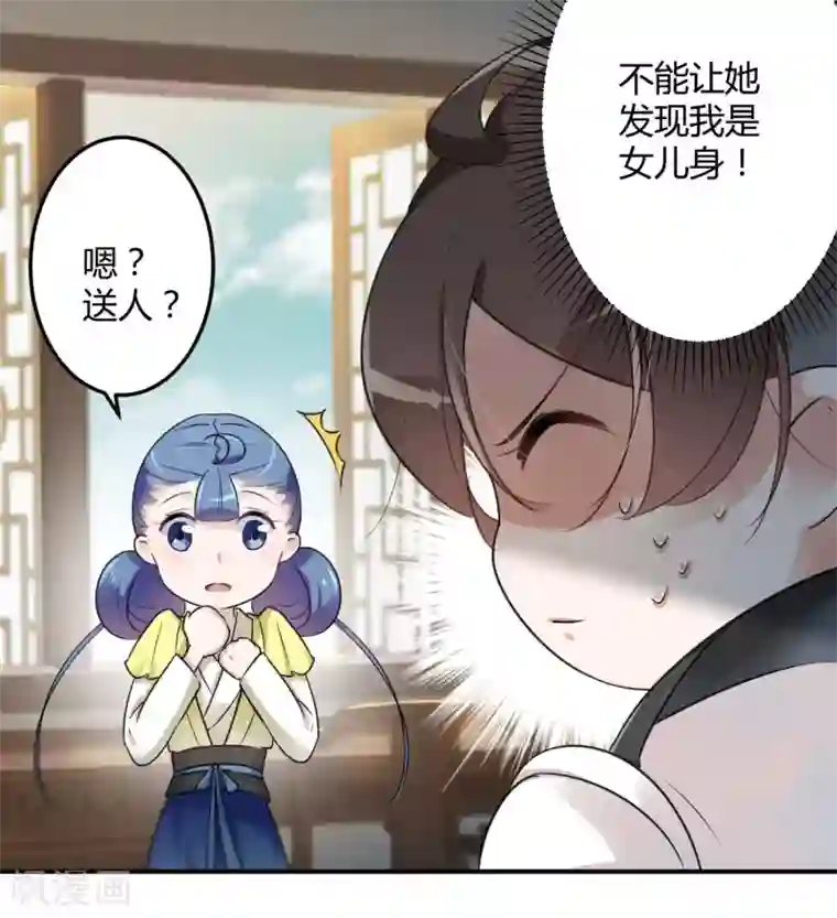 王爷你好帅第28话 公子有了心上人？