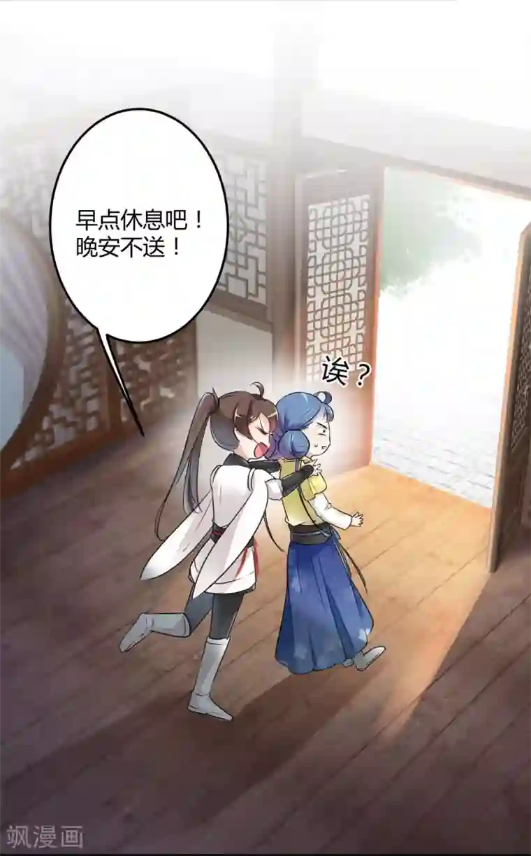 王爷你好帅第28话 公子有了心上人？