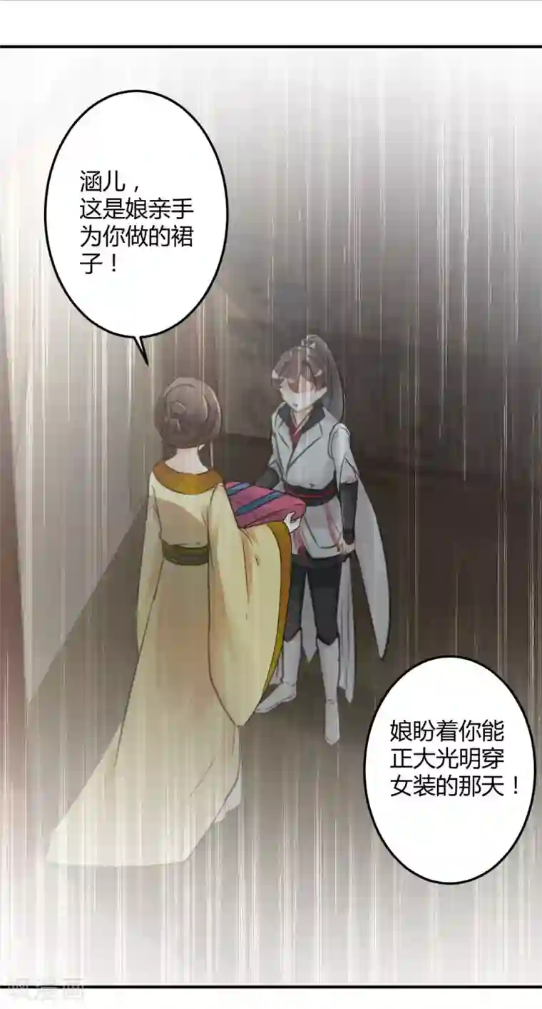 王爷你好帅第28话 公子有了心上人？