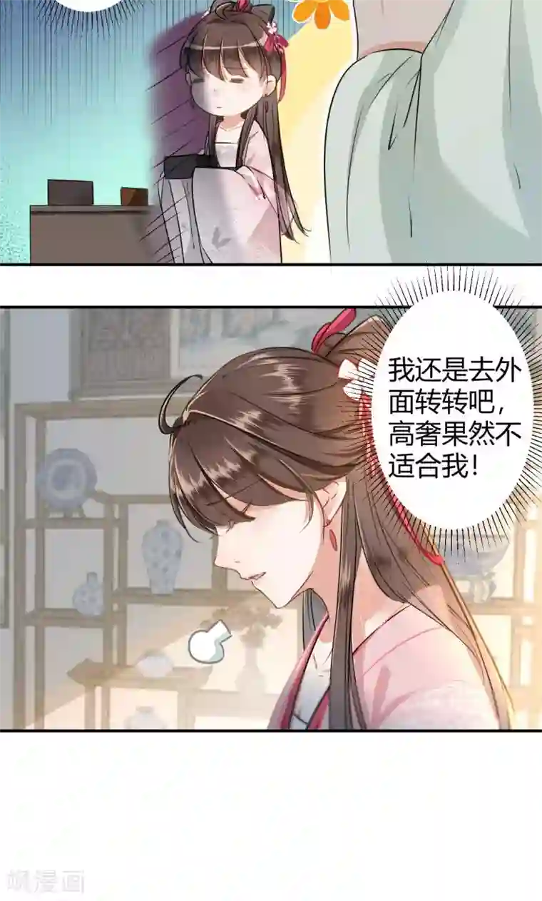 王爷你好帅第30话 是她？